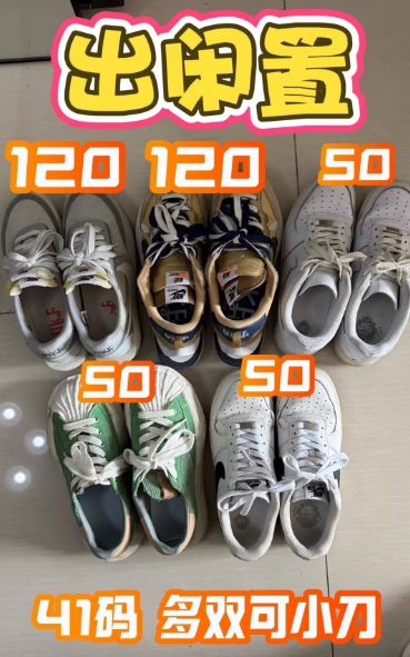 出闲置运动鞋，41码，多双可选